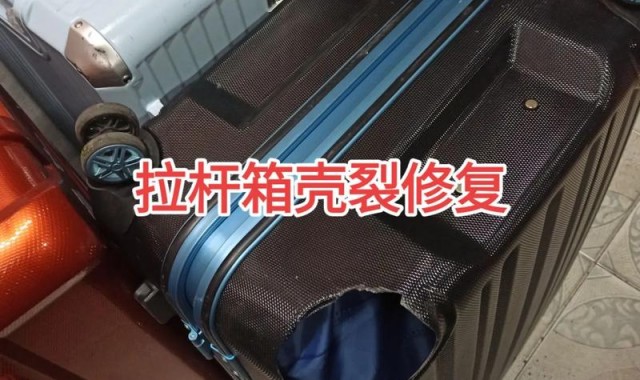 箱包修理去哪学,行李箱坏了修理有三种方法