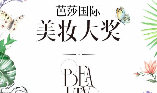 《时尚芭莎》首次艺术跨界百年传奇形象爱丽丝 发布2022芭莎国际美妆大奖夏季榜单