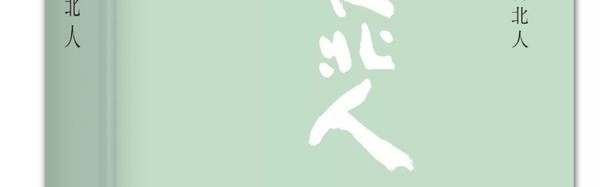 白先勇这部台北生活巨作,带你走近现实世界的失败者