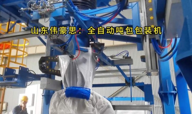 加工吨包袋机器,自动打包机需要什么工具？