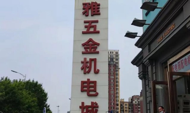 全国最大的五金批发市场,北京有三个大的五金机电市场