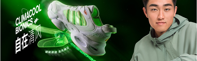 阿迪达斯轻运动全新CLIMACOOL仿生系列鞋款 让人一秒“自在清风”