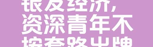 “老钱风”到“没钱风”，秒变流浪千金