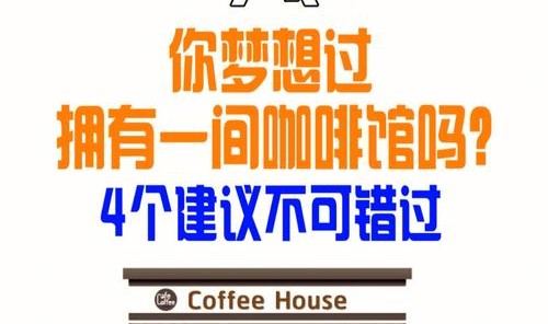 请别放弃自己的咖啡店梦想