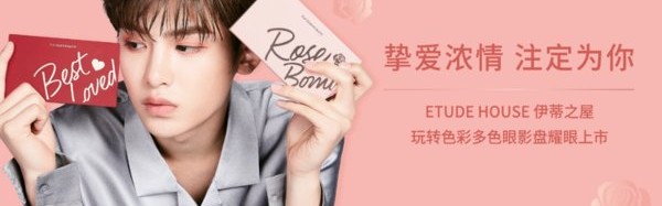 ETUDE HOUSE伊蒂之屋玩转色彩多色眼影盘“耀眼”上市