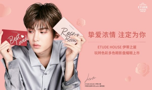 ETUDE HOUSE伊蒂之屋玩转色彩多色眼影盘“耀眼”上市