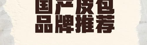 箱包皮具行业,中国皮具(皮革)箱包行业最专业人力资源网站