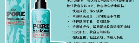 妆后自由自在!Benefit贝玲妃新品反孔精英持妆喷雾重磅上市