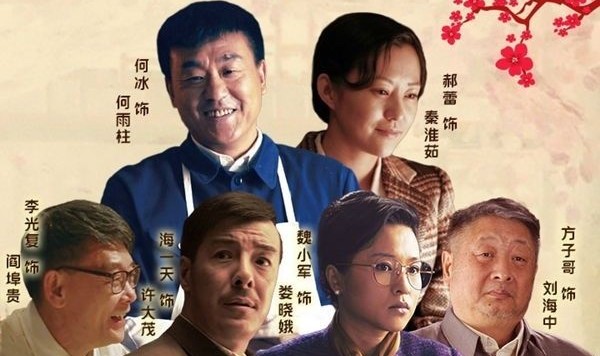 【热剧】《情满四合院》连续两天收视破1，用心演戏的何冰郝蕾值得观众为他们打CALL！