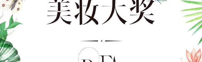 《时尚芭莎》首次艺术跨界百年传奇形象爱丽丝 发布2022芭莎国际美妆大奖夏季榜单