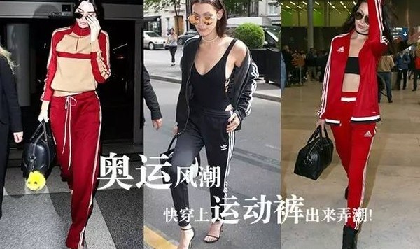 里约奥运来袭，快穿上你们的运动裤跟上奥运风潮！