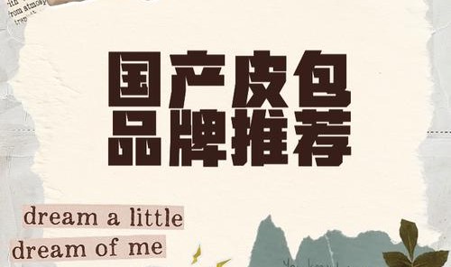 箱包皮具行业,中国皮具(皮革)箱包行业最专业人力资源网站