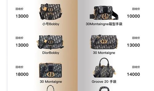 迪奥女包二手价格,二手奢侈品包回收价格有何优势？