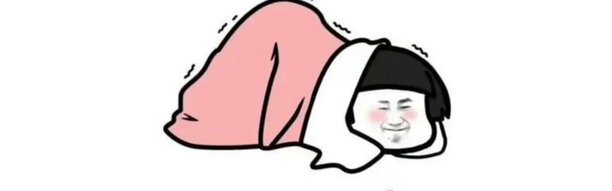 雪那么大，我只想穿睡衣窝在家