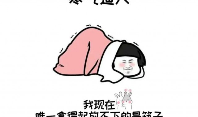 雪那么大,我只想穿睡衣窝在家