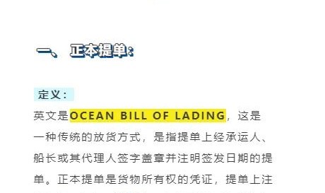 放单子是什么意思,电子提单意味着放弃正本提单交易方式