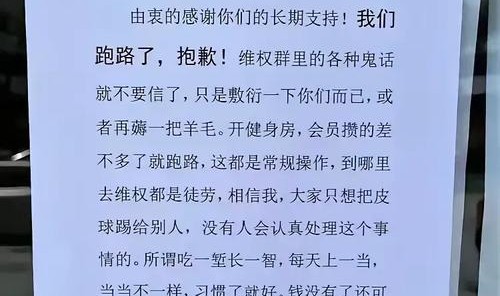 健身房打电话说它倒闭了...好像我真会去一样