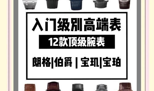 做为一名合格的表迷，你应该了解的12款入门级腕表