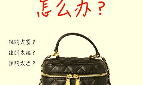 如何更换提包拉链拉头,包包拉链损坏怎么办?这三点可参考!