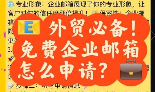 箱包外贸邮件,如何使用邮件企业邮箱？一文看懂