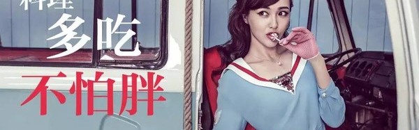 看了这部爆红剧，去这些餐厅吃得肆意还能又瘦又美丽！