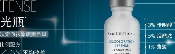 全新美国修丽可发光瓶DISCOLORATION DEFENSE光芒上市