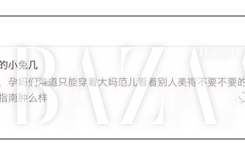 芭姐有办法｜谁说孕妇穿什么都像大妈？没腰就该这么穿！
