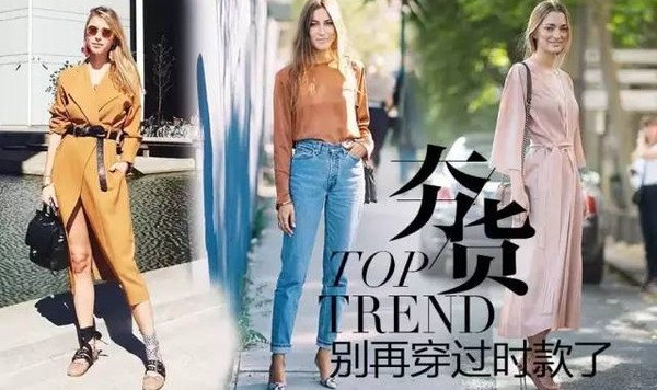 这些“过时”的款式你可别再穿了，从上衣裙子到牛仔裤现在流行的是它们！