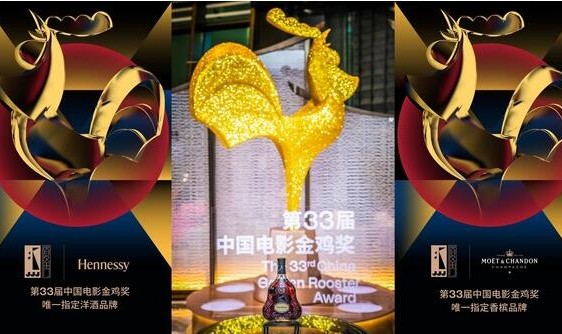 酩悦轩尼诗再次携手金鸡奖，成为官方唯一指定洋酒与香槟品牌