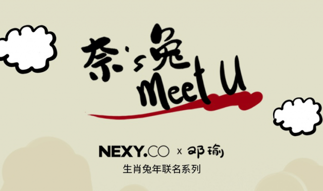 从NEXY.CO看中国高端女装品牌如何玩转生肖联名系列