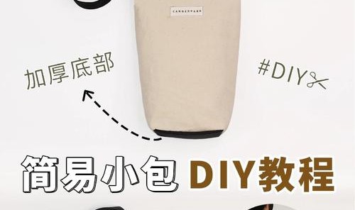 简单手工包包小背包,亲子手工包包制作攻略（一）
