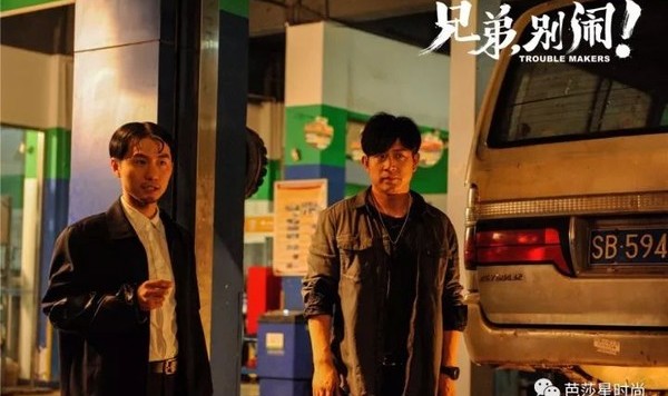 《兄弟，别闹！》笑点包袱抖不停，高晓攀尤宪超被骂被追还被打，真是惨得有些可爱！