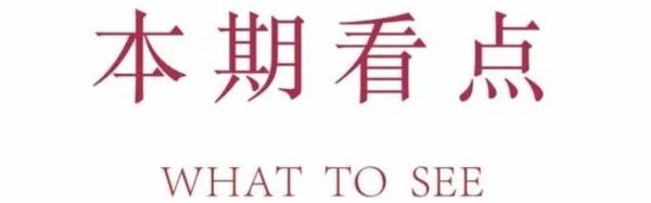 芭莎90秒 | 巴黎Chic城市指南