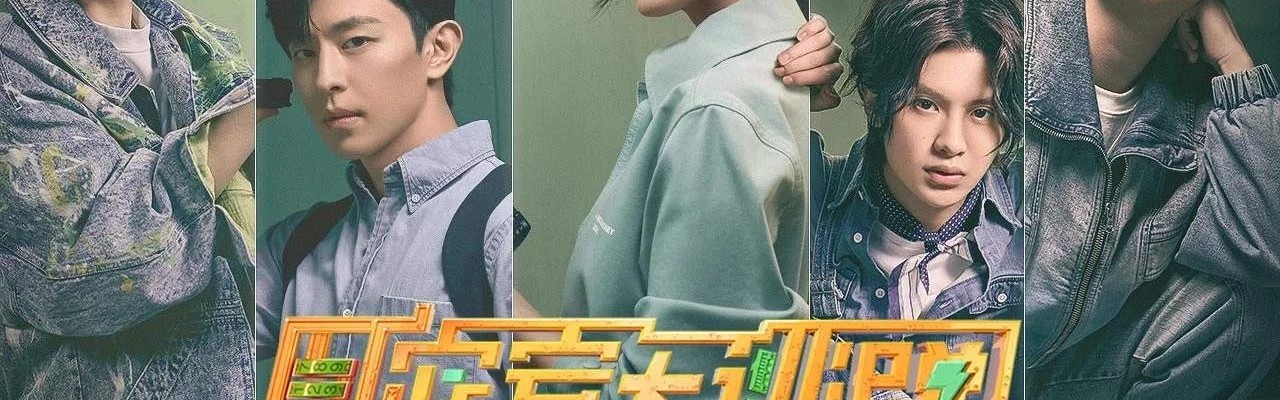 史上最怂的一届《密室大逃脱》,我的快乐又回来了