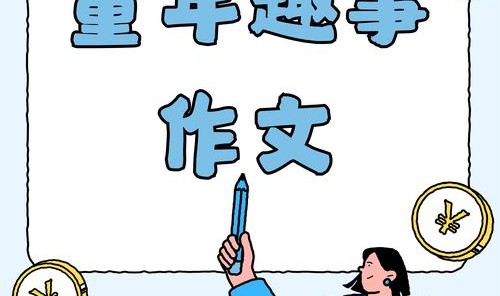 打破沉闷,他们需要“多彩”的童年