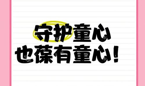 呵护孩子们的童年,如同照料一朵小花