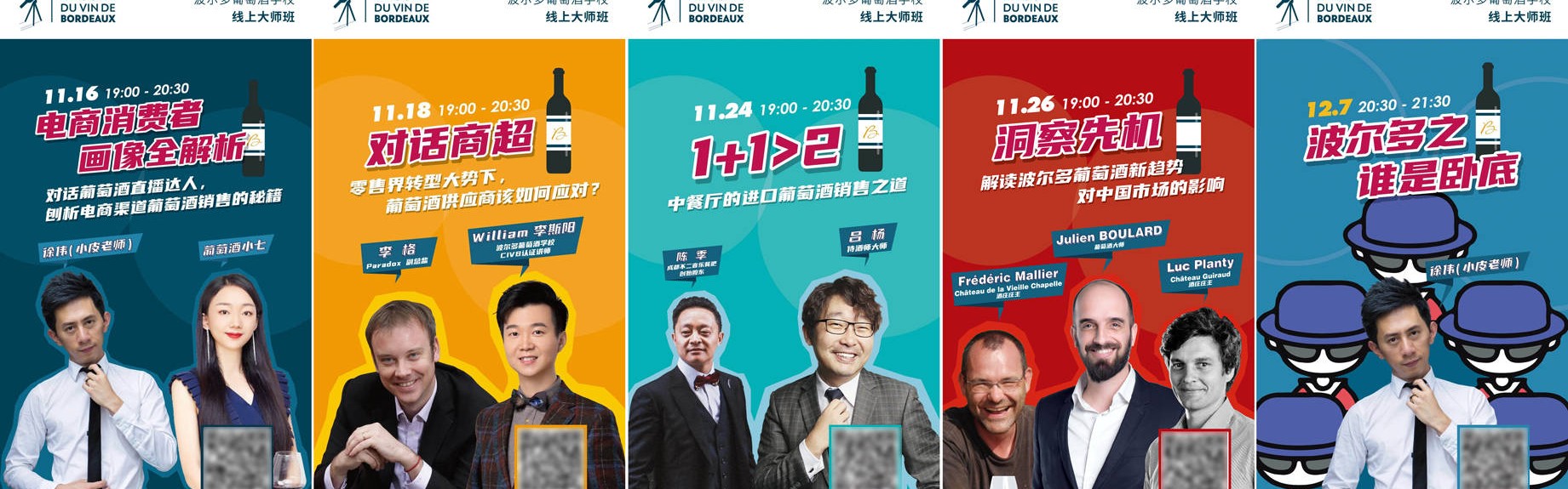 多图回顾！首个波尔多葡萄酒线上大师班圆满收官 大咖云集 洞察行业先机