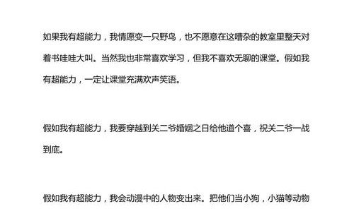 假如我有超能力,我希望肌肤滑溜溜!