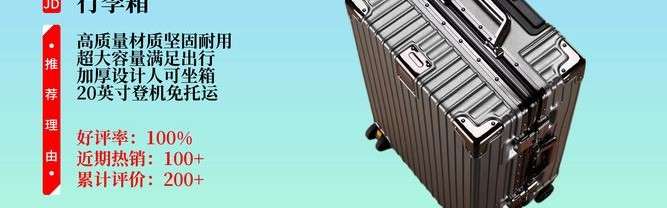 拉杆箱子厂家,推荐你看看深框箱子比铝框好