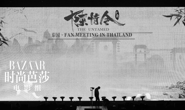 《陈情令》泰国芭莎全纪实:我们永远记得这个夏天