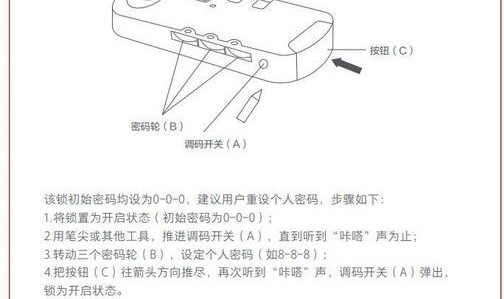 小米行李箱密码锁怎么重置密码,按下密码键解除锁定