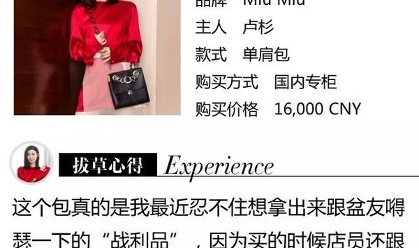 一周购物清单 ｜ 卢杉“抢”了夏木还抢到了限量款Miu Miu包包！