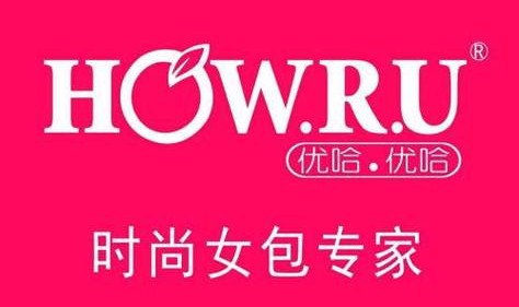 优哈箱包,杭州优哈箱包有限公司获消费者青睐