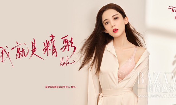 黛安芬携手品牌全新代言人娜扎,新年一起精彩!