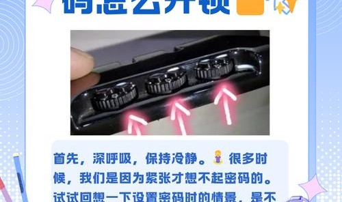 爱华仕箱包密码忘了怎么办,忘了锁密码怎么办？看这里!