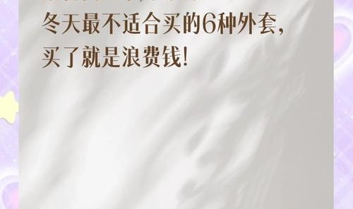 如果这个冬天只能买一件,你的选择是?