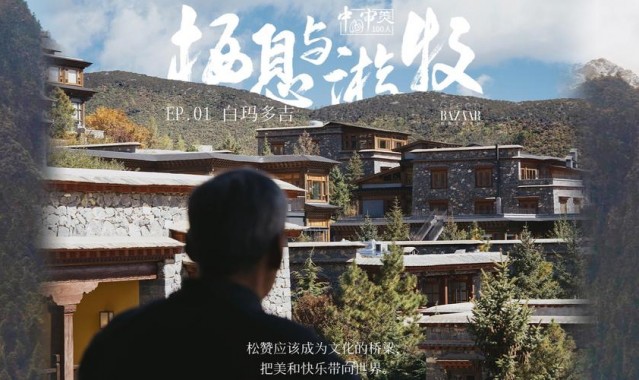 白玛多吉：松赞所在，是家园，而非故乡