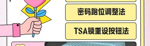 皮箱使用技巧,三位数密码通用皮箱忘记密码怎么开