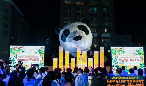 成都美好生活秋季赏游消费季启动仪式亮相成都IFS