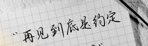 “我们会再见的，只是时候未到”